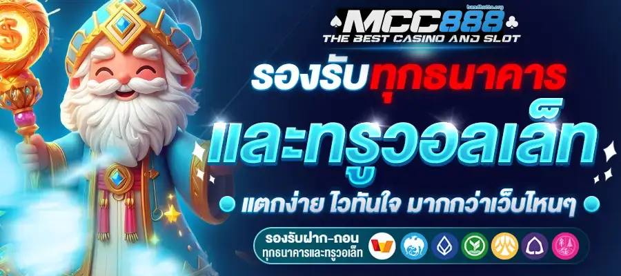 mcc888-ทางเข้า